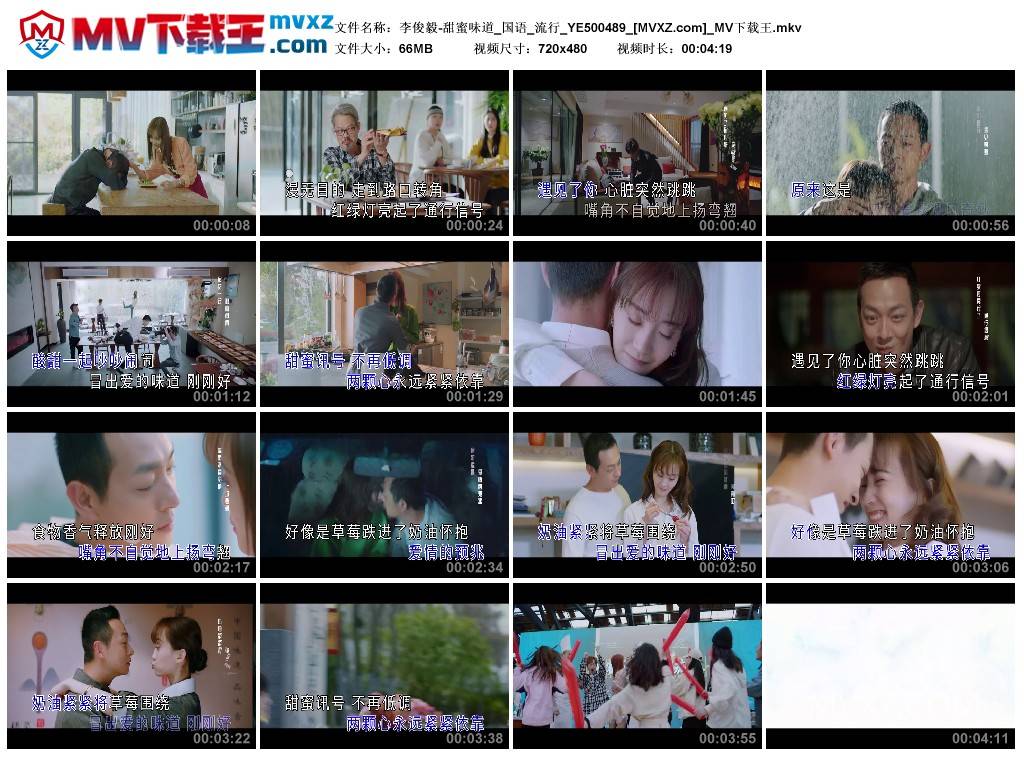 李俊毅-甜蜜味道_国语_流行_YE500489